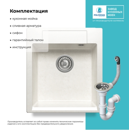 Мойка кухонная POLYGRAN ARGO 460 (белый хлопок №36)